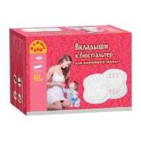 Лактаційні вкладиші в бюстгальтер 60 шт., Мамин дім