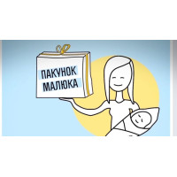 Участь у соціальному проєкті "Пакунок Малюка"