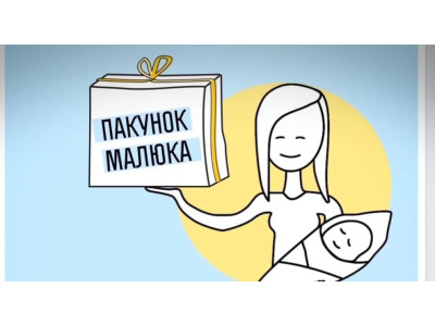 Участие в социальном проэкте "Пакунок Малюка"