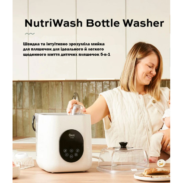 Мийка-стерилізатор Babymoov NutriWash 4-в-1 A003400 — миття, сушка, стерилізація