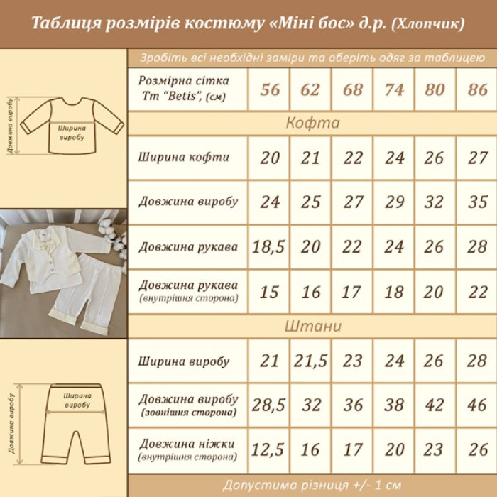 Костюм Міні Бос з довгим рукавом білий, Бетіс