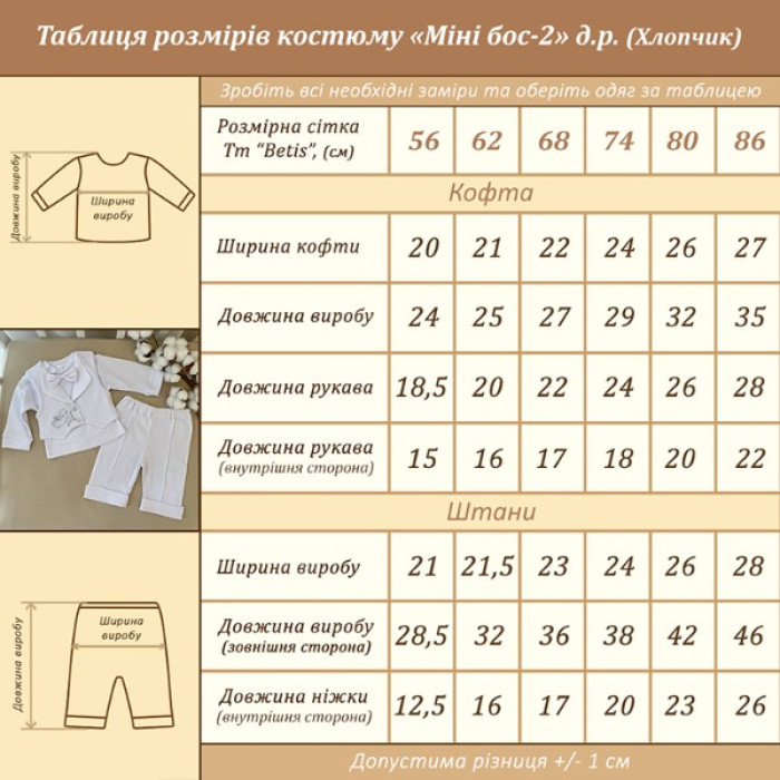 Костюм Міні Бос-2 з довгим рукавом білий, Бетіс