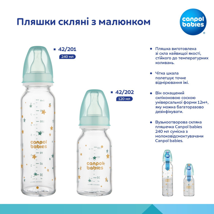 Стеклянная бутылочка для кормления с рисунком - 120 мл 42/202, Canpol Babies