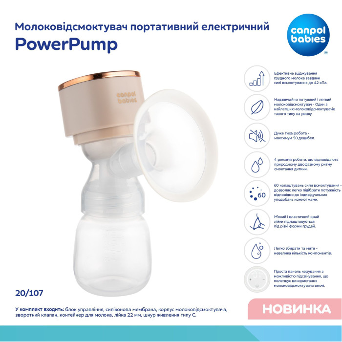 Молоковідсмоктувач Canpol babies PowerPump