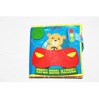 Розвиваюча фетрова книжечка Машинка