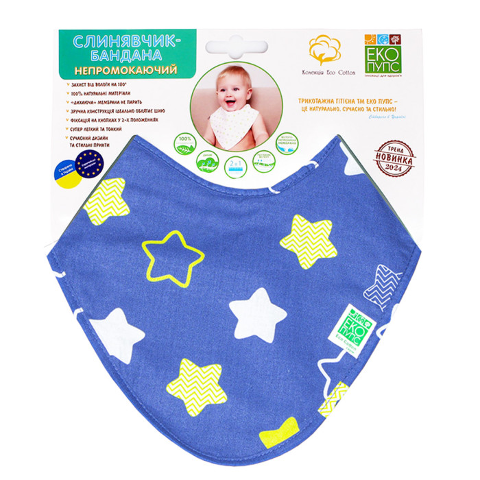 Непромокаючий слюнявчик Космо зірочки Eco Cotton, ЕКО ПУПС
