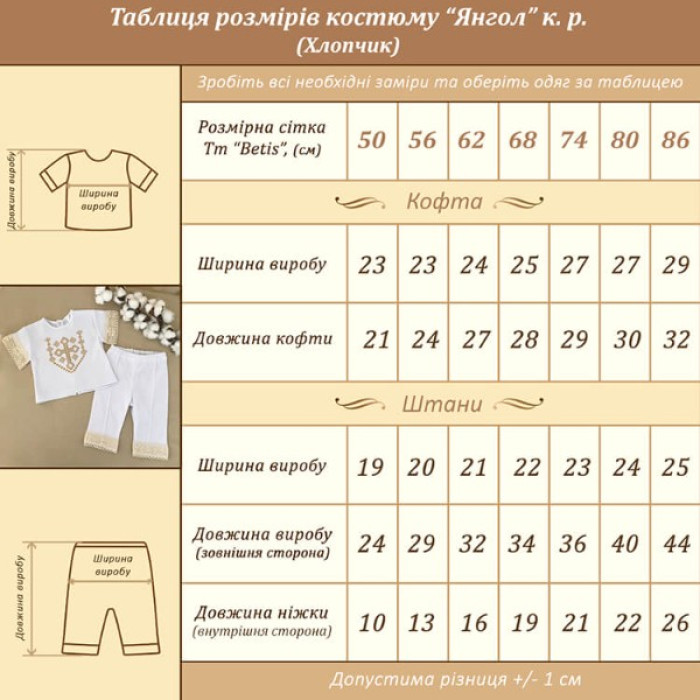 Костюм для хлопчика Янгол молочний з коротким рукавом, Бетіс